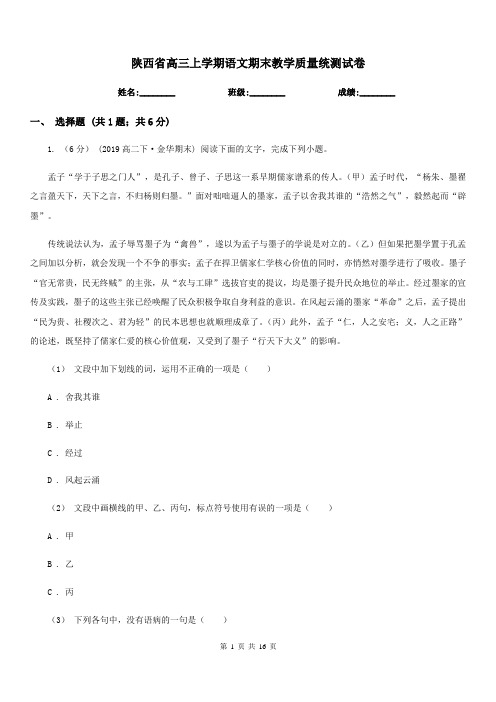 陕西省高三上学期语文期末教学质量统测试卷