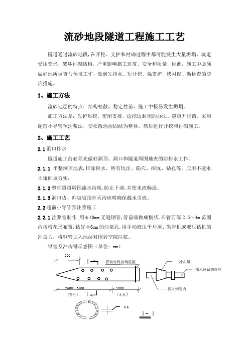 流砂地段隧道工程施工工艺