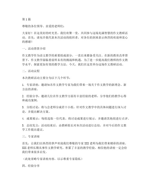 作文教研活动主持词(3篇)