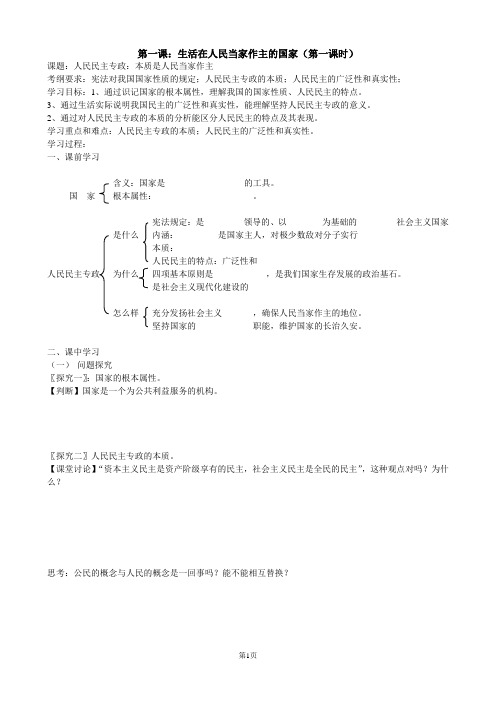 2017年最新高一政治(人教版)教学案-政治生活全套(附课堂练习+参考答案)