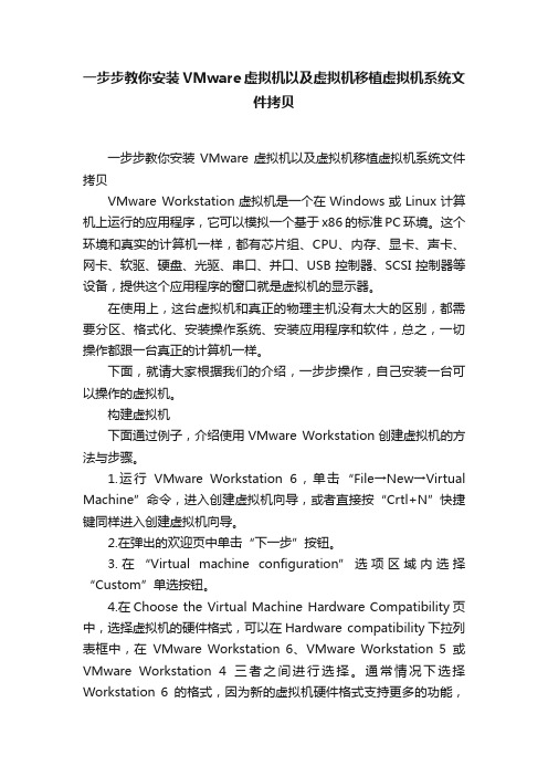 一步步教你安装VMware虚拟机以及虚拟机移植虚拟机系统文件拷贝