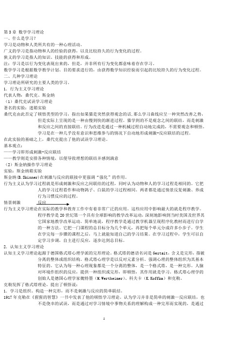 第2章 数学学习理论