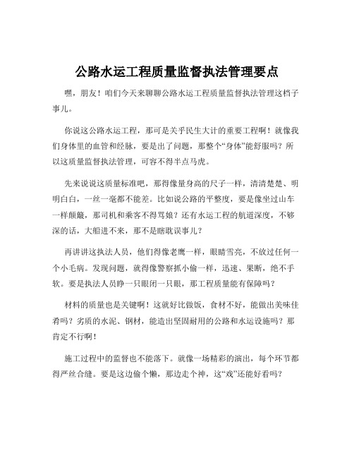 公路水运工程质量监督执法管理要点