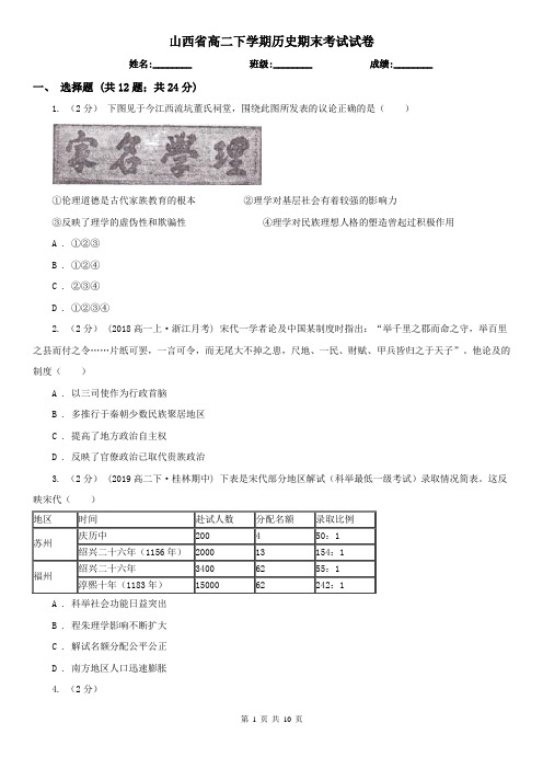 山西省高二下学期历史期末考试试卷