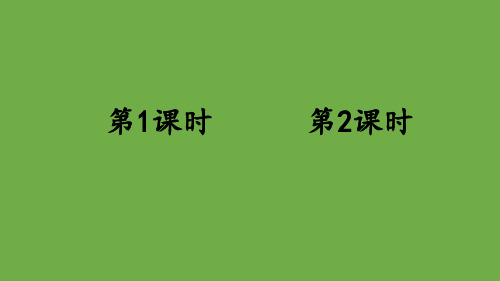 三年级下册语文课件-22 我们奇妙的世界  人教部编版 (共54张PPT)