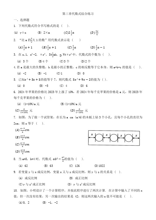 第三章代数式综合练习2024-2025学年人教版数学七年级上册