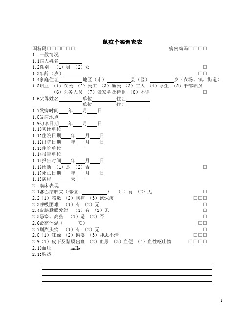 58种流行病学标准调查表