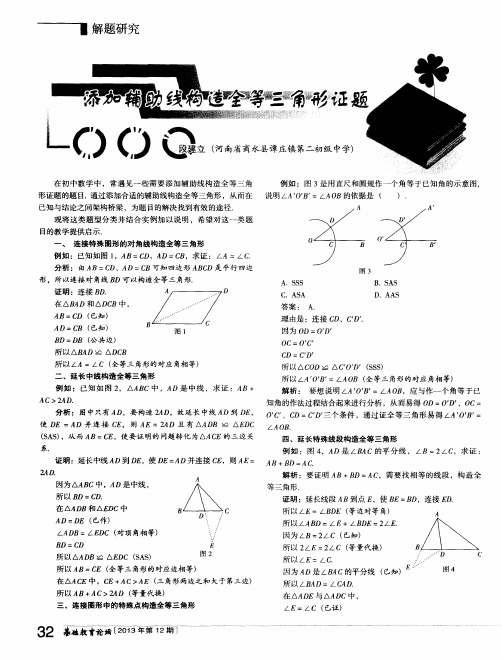 添加辅助线构造全等三角形证题