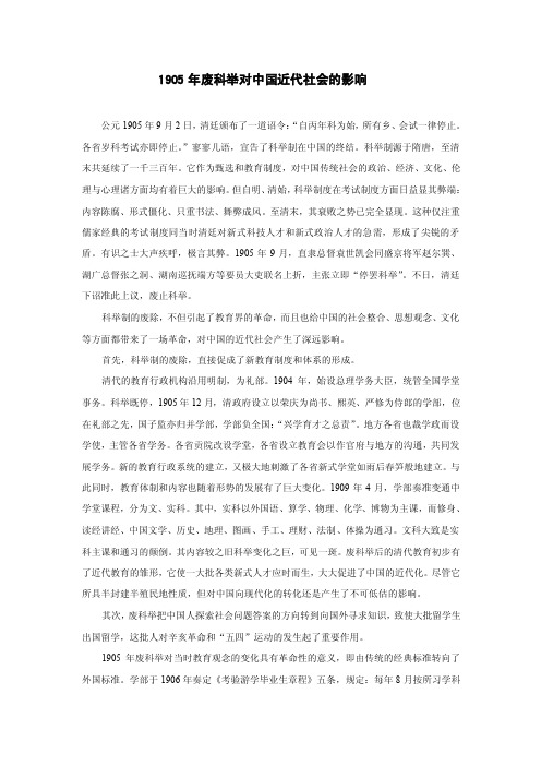 1905年废科举对中国近代社会的影响