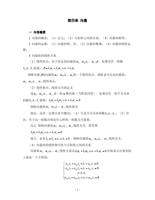 4 向量组的线性相关性