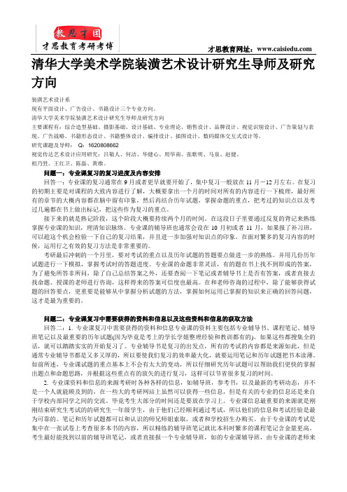 清华大学美术学院装潢艺术设计研究生导师及研究方向