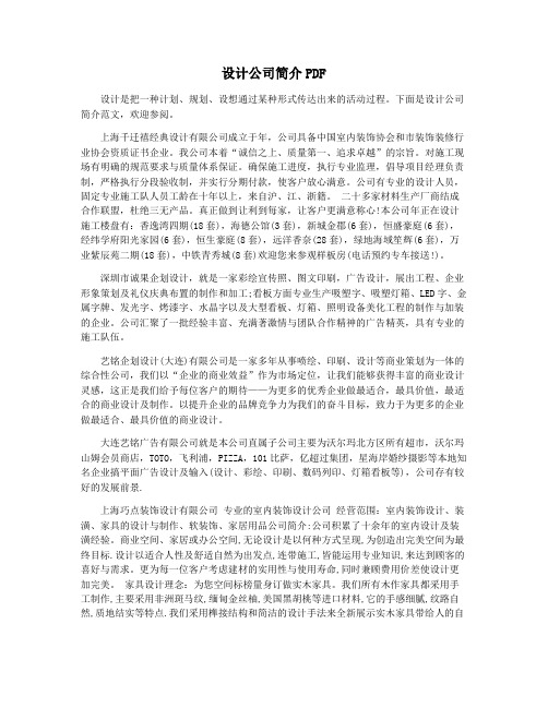 设计公司简介PDF