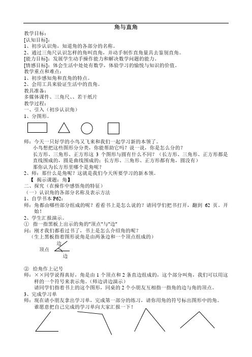 二年级上册数学教案-5.1   几何小实践(角与直角)  ▏沪教版