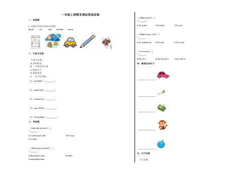 小学一年级英语上册期末试卷及答案