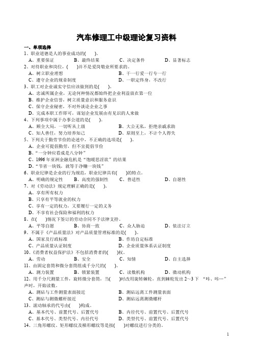 汽车修理工中级理复习资料