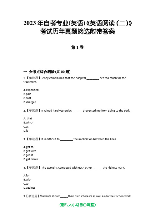 2023年自考专业(英语)《英语阅读(二)》考试历年真题摘选附带答案