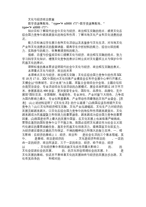 高二政治教案文化与经济政治教案