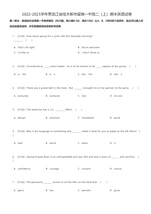 高中英语 2022-2023学年黑龙江省佳木斯市富锦一中高二(上)期末英语试卷 