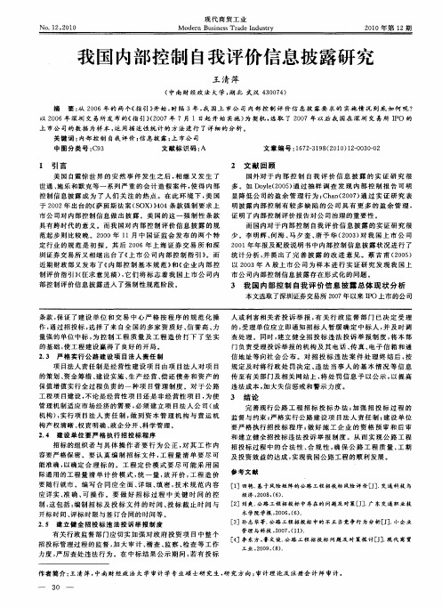 我国内部控制自我评价信息披露研究