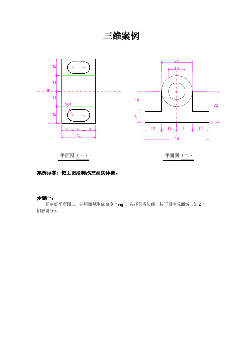 CAD三维实体绘图案例