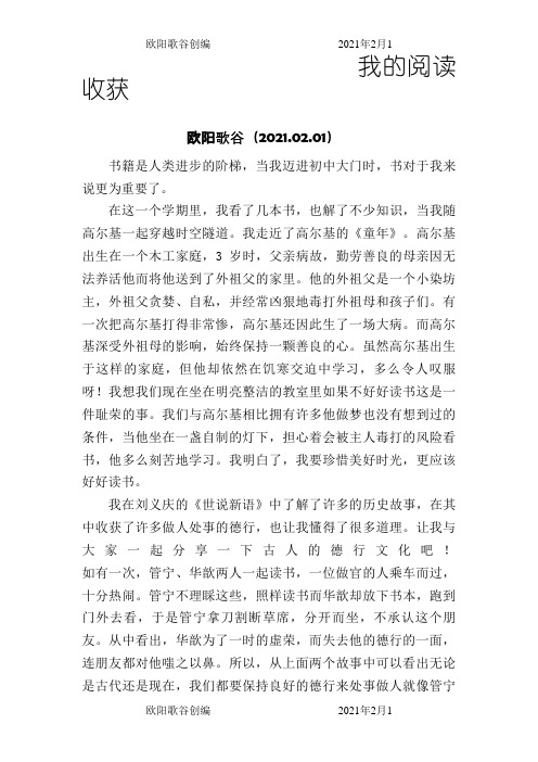 我的阅读收获欧阳歌谷创编