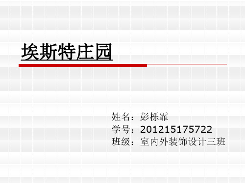 西方园林赏析13