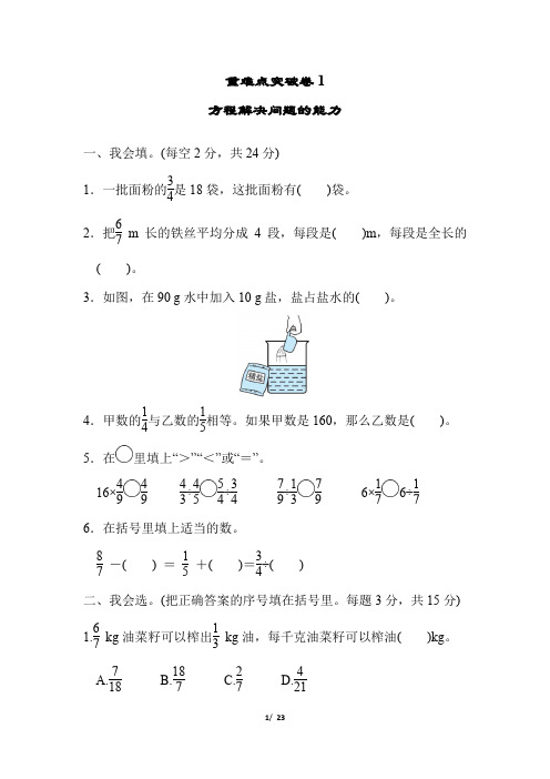 北师大版数学  五年级下册  重点难点汇总