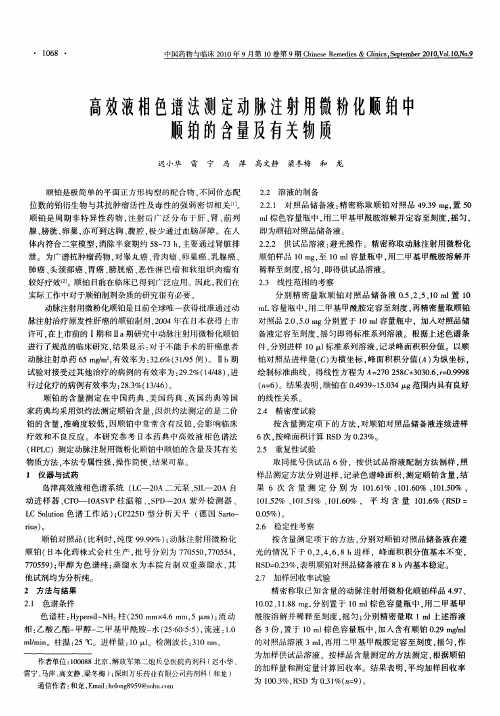 高效液相色谱法测定动脉注射用微粉化顺铂中顺铂的含量及有关物质