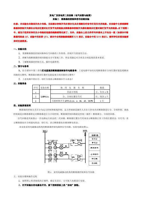 发电厂及变电所二次回路实验二