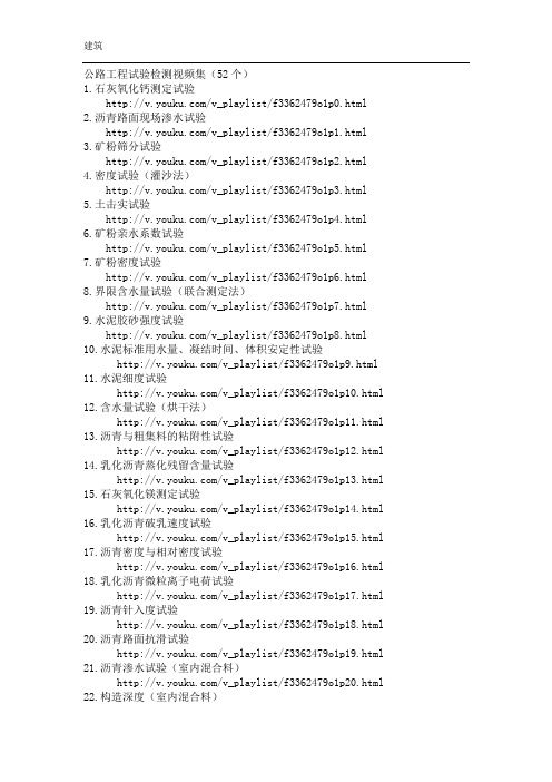 公路工程试验检测视频集