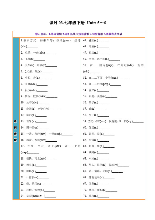 课时03.七年级下册Units5～6-2023中考英语四轮总复习(仁爱版)(学生版)