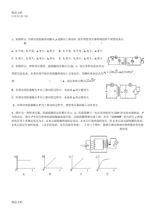 (整理)经典变压器习题