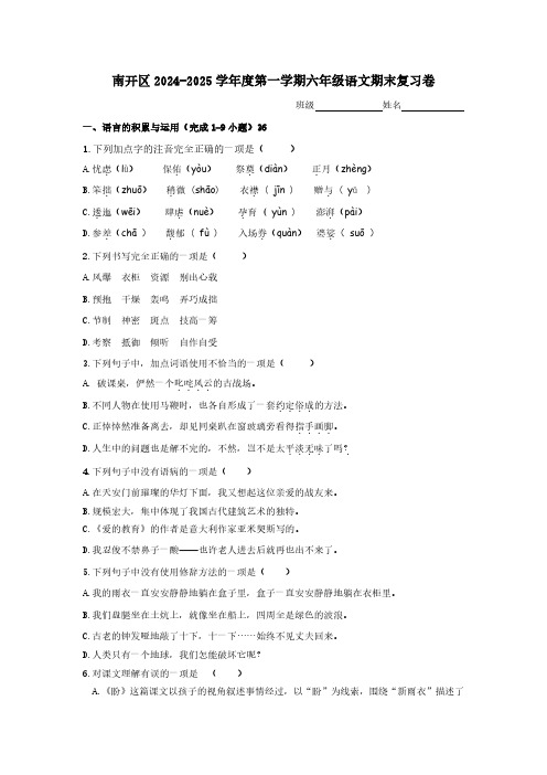 人教版六年级第一学期语文试卷(含答案)