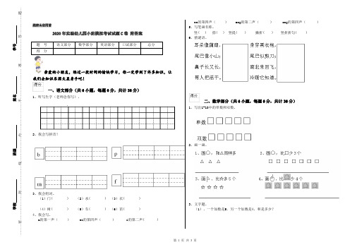 2020年实验幼儿园小班模拟考试试题C卷 附答案