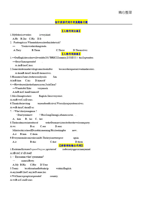 重点初中英语代词中考真题测习题(2017)