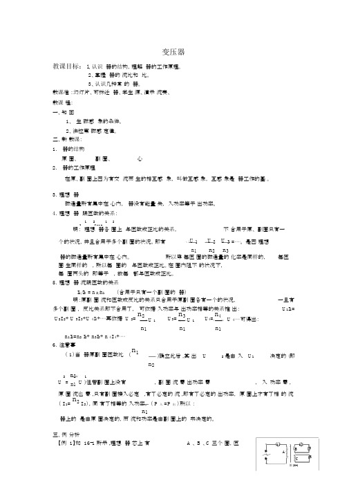 人教版高中物理选修2-1《变压器》教案设计