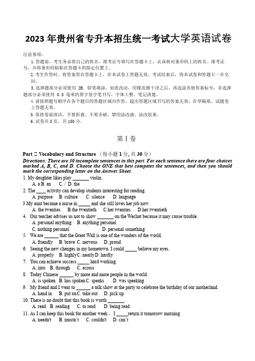 2023贵州专升本大学英语真题卷