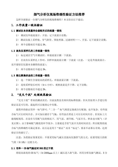 烟气分析仪准确性验证方法推荐