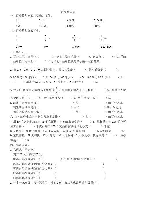 六年级数学试卷求百分率实际问题