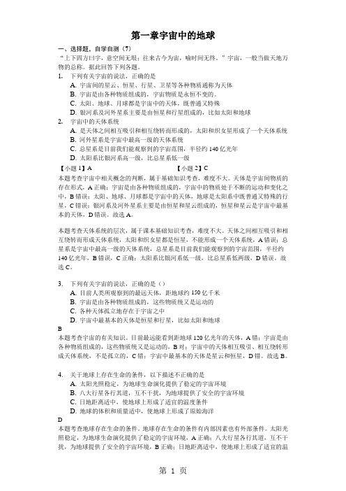 2018年高二一轮复习湘教版地理必修一测试题第一章 宇宙中的地球-精美解析版-最新学习文档