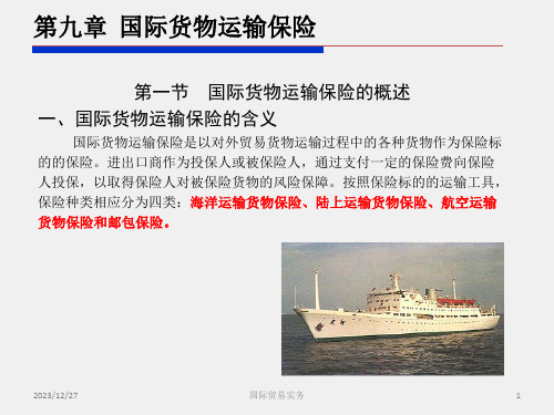 国际贸易ppt09章国际货物运输保险