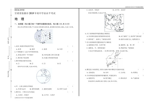 2019年甘肃省张掖市中考地理试题(解析版)