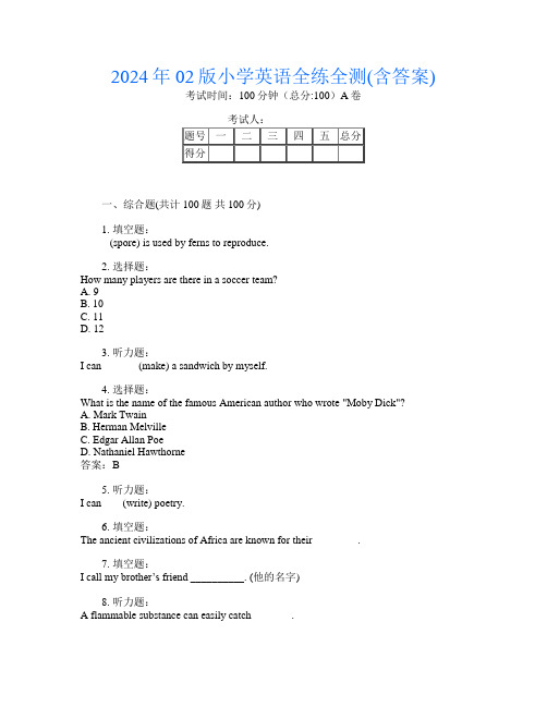 2024年02版小学第二次英语全练全测(含答案)