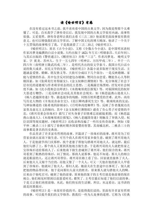 《喻世明言》书评