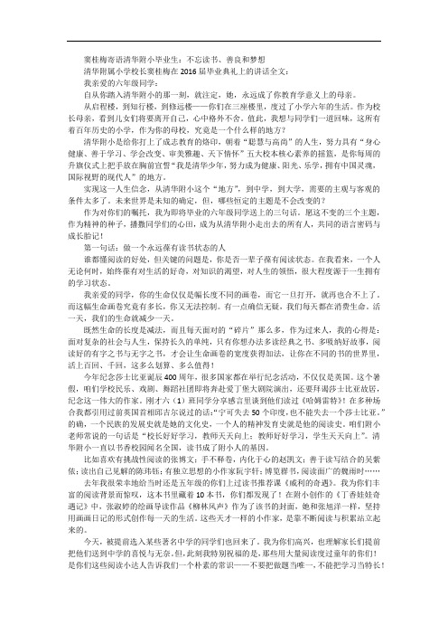 窦桂梅寄语清华附小毕业生：不忘读书、善良和梦想