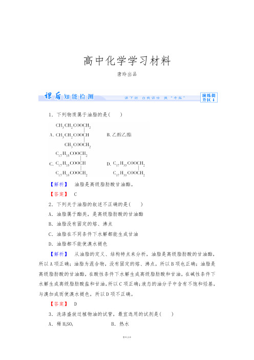 苏教版高中化学必修二课时作业18.docx