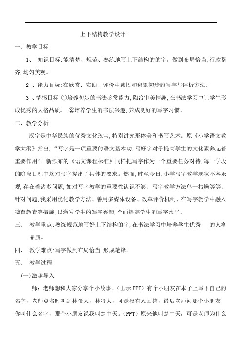 部编版小学语文二年级下册 写字表 省级优质课 教学设计 (1)