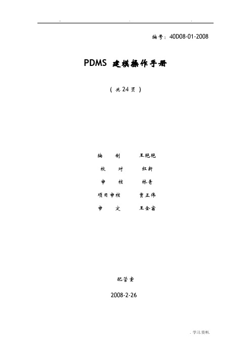 pdms实用基本操作大全