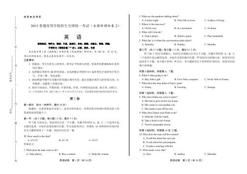 2013年高考英语全国卷2有答案