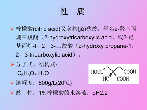 柠檬酸液态发酵及提取工艺